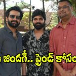 Mrithyunjay: ఈ జిందగీ, చాలా చిన్నది.. ‘మృత్యుంజయ్’‌కి రామ్ హెల్ప్!