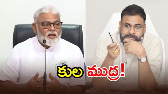 Kapu vs Kamma: పచ్చి బూతులకు ‘కాపు’ కాస్తారా? అంబటి కోసం ఆయన వచ్చారండోయ్!