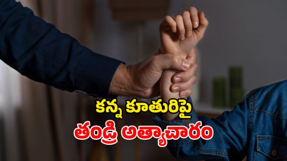 Mumbai Crime: యువతిపై సామూహిక అత్యాచారం.. 16 మంది డీఎన్ఏ పరిశీలన.. నిందితుల్లో తండ్రి సైతం..!