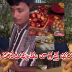 Mumbai Fruit Vendor: జర్రంతా భద్రం, పండ్ల రూపంలో పొంచి ఉన్న విషం.. వైరల్ అవుతున్న ముంబై వీడియో