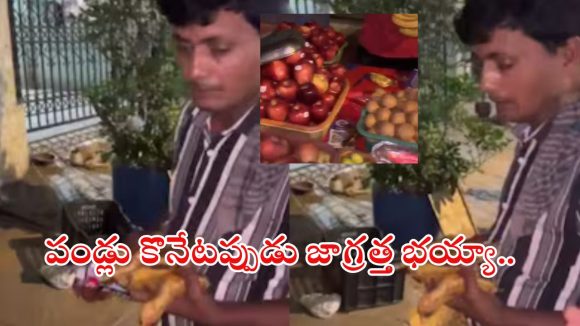 Mumbai Fruit Vendor: జర్రంతా భద్రం, పండ్ల రూపంలో పొంచి ఉన్న విషం.. వైరల్ అవుతున్న ముంబై వీడియో
