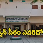 Municipal Elections: ఘన్ పూర్ మున్సిపాలిటీలో జోరందుకున్న ప్రచారం.. చైర్మన్ పీఠంపై ఆ మూడు పార్టీల నజర్!