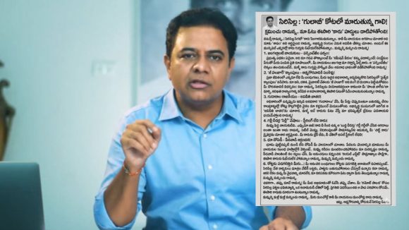 Sircilla: సిరిసిల్లలో పొలిటికల్ బాంబు.. ‘క్షమించు రామన్న.. కారుకు ఓటు వేయలేం’ అంటూ కరపత్రం వైరల్