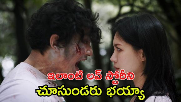 OTT Movie : జోంబీగా మారే అందమైన అమ్మాయి… ప్రేమ అంటూ వెంటపడే అబ్బాయి… గుండెకు హత్తుకునే లవ్ స్టోరీ