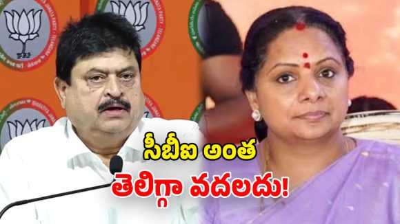 Telangana BJP Chief: చంకలు గుద్దుకోవద్దు.. ముందుంది ముసళ్ల పండుగ.. కవితకు టీబీజేపీ చీఫ్ వార్నింగ్!