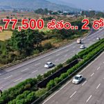NHAI: నేషనల్ హైవేలో ఉద్యోగాలు.. రూ. 1,77,500 వరకు వేతనం, APPLY NOW