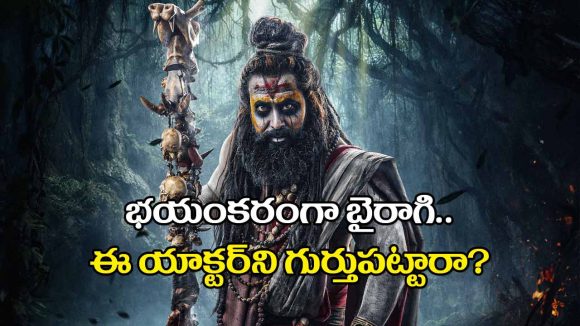 Nagabandham: ‘నాగబంధం’లో ‘బైరాగి’ పాత్రలో ఎవరంటే? భయంకరంగా ఫస్ట్ లుక్!