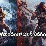 Nagabandham: ‘నాగబంధం’లో బాలీవుడ్ ‘ఫైటర్’ ఫేమ్ రిషబ్ సాహ్నీ.. ఫస్ట్ లుక్ అరాచకం!