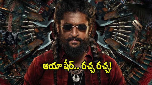 The Paradise: ‘ఆయా షేర్’.. 9 దేశాల మ్యూజిక్ చార్టుల్లో నెంబర్ 1 ప్లేస్‌లో!