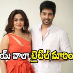 Chai Wala: సెన్సార్ దెబ్బకి టైటిల్ మార్చేశారు.. న్యూ టైటిల్ ఇదే!