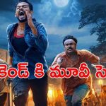 Nellikkampoyil Night Riders on OTT : ఓటీటీలోకి మరో మలయాళ కామెడీ హారర్… కడుపుబ్బా నవ్వించే సీన్స్ ఉన్న సినిమా