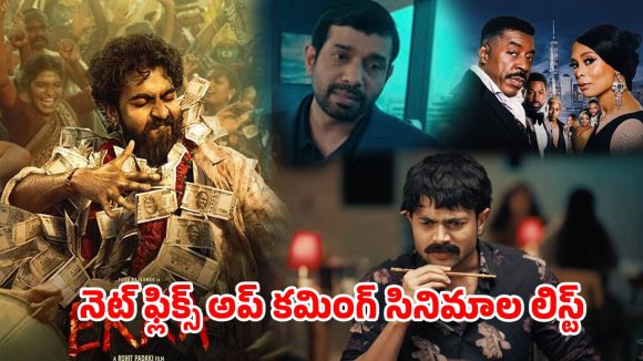 Netflix OTT : ‘ఇక్కా’ నుండి ‘ఫ్యామిలీ బిజినెస్’ వరకు…. ఈ ఏడాది నెట్‌ఫ్లిక్స్‌ ను షేక్ చేయనున్న సినిమాలు, సిరీస్లు ఇవే
