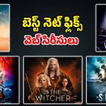 Netflix Top Web Series : క్రైమ్ నుంచి సైన్స్ ఫిక్షన్‌ సినిమాల వరకు… నెట్‌ఫ్లిక్స్ లో ఉన్న టాప్ వెబ్ సిరీస్‌ల లిస్ట్