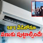 New Acerpure ACs: ఏసర్‌ప్యూర్ చిల్ నియో ఏసీలు లాంచ్.. ఒకసారి ఆన్ చేస్తే.. దుప్పటి కప్పుకోవాల్సిందే!