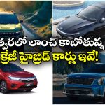 New Hybrid Cars 2026: రెనాల్ట్ డస్టర్ To కియా సోరెంటో.. 2026లో లాంచ్ కానున్న క్రేజీ హైబ్రిడ్ కార్లు ఇవే!