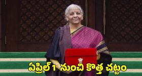 New IT Act Rules: ఏప్రిల్ 1 నుంచి కొత్త ఆదాయపు పన్ను చట్టం.. వచ్చే మార్పులివే