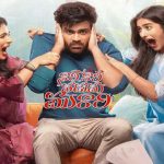 Nari Nari Naduma Murari: ఖాళీ థియేటర్లకు కారణం ప్రేక్షకులు కాదు.. నిర్మాతలే అని నిరూపించిన సంక్రాంతి సినిమా..!
