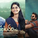 Sri Chidambaram Review: ‘శ్రీ చిదంబరం గారు’ మూవీ రివ్యూ .. సినిమా ఎలా ఉందంటే..!