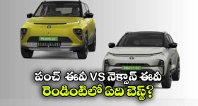 New Tata Punch EV vs Nexon EV:  కొత్త టాటా పంచ్ EV vs నెక్సాన్ EV.. రెండు కార్ల మధ్య తేడాలు ఇవే!