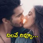 Nilave Movie Review: నిలవే సినిమా రివ్యూ అండ్ రేటింగ్..సినిమా ఎలా ఉందంటే?