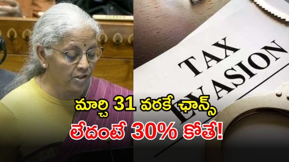 Union Budget 2026: పన్ను సరిగా కట్టట్లేదా? ఇకపై మీ ఆటలు సాగవు.. ఆర్థిక మంత్రి సంచలన ప్రకటన