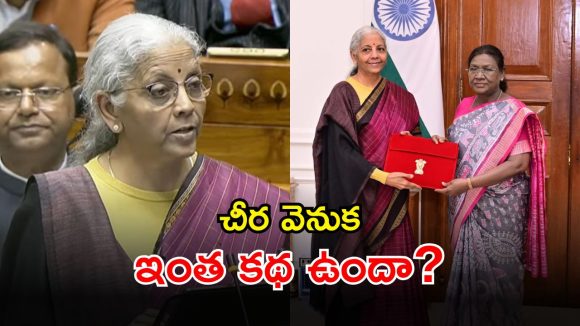 Union Budget 2026: బడ్జెట్ 2026 స్పెషల్.. నిర్మలా సీతారామన్ కట్టిన చీర చూశారా? రాజకీయంగా ఆసక్తికర చర్చ!