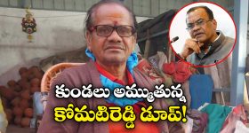Viral Video: సోషల్ మీడియాలో వైరల్ అవుతున్న కోమటిరెడ్డి వెర్షన్ 2.0.. ఇంతకీ ఆయన ఎవరో తెలుసా!?