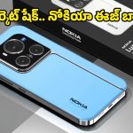 Nokia Lumia 400x 5G: 80W ఫాస్ట్ ఛార్జింగ్‌తో నోకియా లూమియా రీ-ఎంట్రీ.. ఇవిగో పూర్తి వివరాలు!