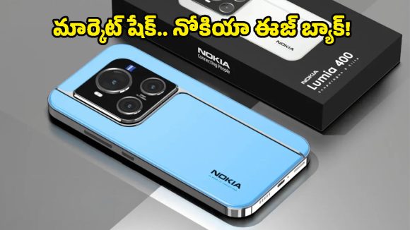 Nokia Lumia 400x 5G: 80W ఫాస్ట్ ఛార్జింగ్‌తో నోకియా లూమియా రీ-ఎంట్రీ.. ఇవిగో పూర్తి వివరాలు!