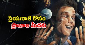 Action Comedy OTT: దోపిడీ దొంగలకు షాక్ ఇచ్చే బ్యాంక్ ఉద్యోగి... ఆకట్టుకుంటున్న యాక్షన్ కామెడి