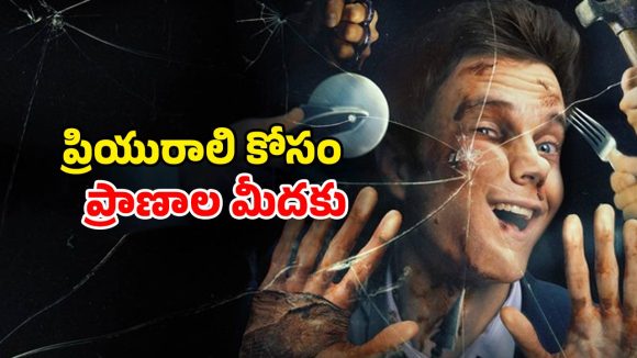 Action Comedy OTT: దోపిడీ దొంగలకు షాక్ ఇచ్చే బ్యాంక్ ఉద్యోగి… ఆకట్టుకుంటున్న యాక్షన్ కామెడి