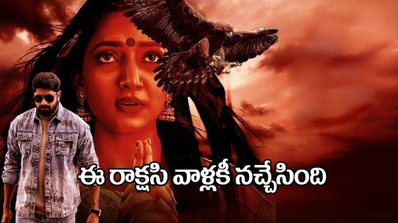 O Andala Rakshasi: అమ్మాయిల జోలికి వస్తే.. ఈ సుందర రాక్షసి అక్కడ కుమ్మేస్తుందట!
