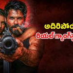 Romantic Thriller OTT : షాహిద్ కపూర్ లేటెస్ట్ రొమాంటిక్ యాక్షన్ థ్రిల్లర్ ఓటీటీలోకి… స్ట్రీమింగ్ మాత్రం అప్పుడే