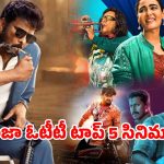 OTT Movie : ‘మన శంకర వర ప్రసాద్ గారు’ నుంచి ‘బ్యాండ్ వాలే’ వరకు… ఈ వాలెంటైన్స్ వారంలో చూడాల్సిన 5 కొత్త సినిమాలు సిరీస్ లు