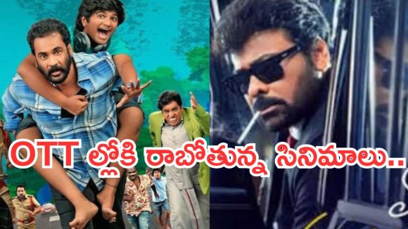 This Week OTT Movies: ఈ వారం ఓటీటీలోకి 17 సినిమాలు.. ఆ రెండు సినిమాలు మస్ట్ వాచ్..