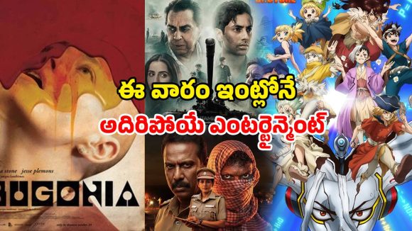 OTT Movies : ఓటీటీలో ఈ వీకెండ్‌ మిస్ కాకుండా చూడాల్సిన బెస్ట్ మూవీస్ ఇవే