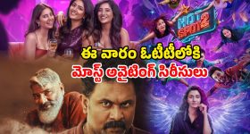OTT Movies : ఈ వీకెండ్ ఓటీటీల్లో మిస్ కాకుండా చూడాల్సిన సినిమాలు, సిరీస్ లు ఇవే