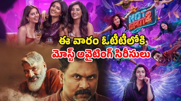 OTT Movies : ఈ వీకెండ్ ఓటీటీల్లో మిస్ కాకుండా చూడాల్సిన సినిమాలు, సిరీస్ లు ఇవే
