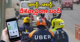 Drivers Strike: ప్రజలకు బిగ్ అలర్ట్.. రేపు ఓలా, ఉబర్, ర్యాపిడో డ్రైవర్ల సమ్మె.. జాగ్రత్త పడకుంటే కష్టమే!