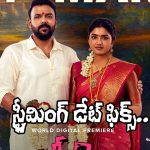 Om Shanthi Shanti Shantihi OTT: ఓటీటీలోకి తరుణ్, ఈషా రెబ్బాల పెళ్లి.. వివరాలివే!