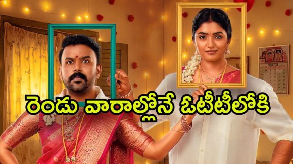 Comedy Movie OTT : ఈషా రెబ్బ లేటెస్ట్ కామెడీ మూవీ ఓటీటీ ఎంట్రీ… ఎప్పుడు ఎక్కడ చూడొచ్చంటే ?