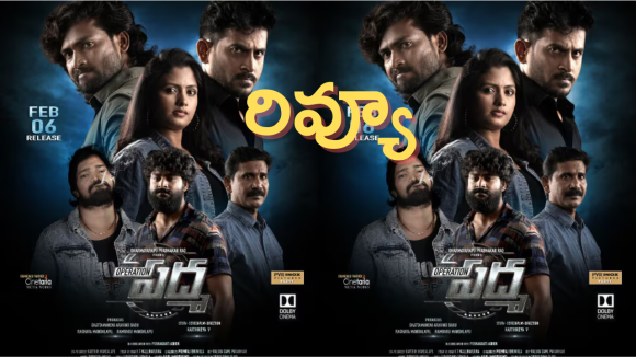 Operation Padma Movie Review – ‘ఆపరేషన్ పద్మ’ రివ్యూ