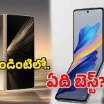 Oppo Find N6, Honor Magic V6: గెట్ రెడీ బ్రో.. సరికొత్త ఫోల్డబుల్ స్మార్ట్ ఫోన్స్.. 7,000mAh బ్యాటరీ, 200MP కెమెరాలు!