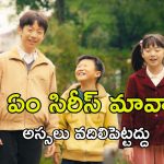 Feel Good Web series OTT: ఆకట్టుకుంటున్న ముగ్గురు స్నేహితుల మాస్ లవ్ స్టోరీ… చూసే కొద్దీ చూడాలనిపించే కథ