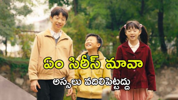 Feel Good Web series OTT: ఆకట్టుకుంటున్న ముగ్గురు స్నేహితుల మాస్ లవ్ స్టోరీ… చూసే కొద్దీ చూడాలనిపించే కథ