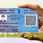 Pan Card Rules: పాన్ కార్డు రూల్స్ మారుతున్నాయ్.. ఏప్రిల్ 1 నుంచి వీటికి మాత్రమే తప్పనిసరి