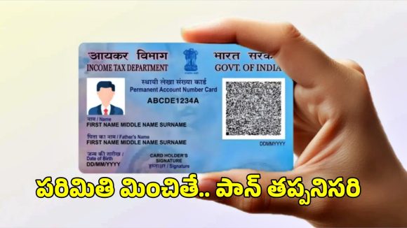 Pan Card Rules: పాన్ కార్డు రూల్స్ మారుతున్నాయ్.. ఏప్రిల్ 1 నుంచి వీటికి మాత్రమే తప్పనిసరి