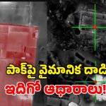 Pak-Afghan War: పాక్‌పై విరుచుకుపడ్డ తాలిబన్లు.. ఆర్మీ స్థావరాలు ధ్వంసం.. 6 ఫైటర్ జెట్స్ కూల్చివేత!