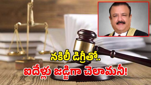 Pak Fake Judge: ఓరి మీ దుంపతెగ.. హైకోర్టును వదల్లేదు కదరా.. పాక్‌లో విచిత్ర ఘటన!