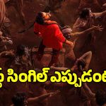 Paradise Movie: నాని ‘ప్యారడైజ్’ నుంచి మొదటి సింగిల్ డేట్ ఫిక్స్.. వచ్చేది ఎప్పుడంటే?